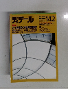 ディテール　１42　１９９９年１０月号