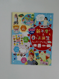 新年度＆お誕生