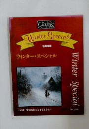 ウィンタースペシャル