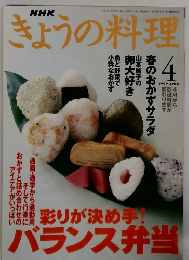 きょうの料理　1999年4月号