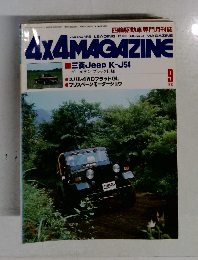 4X4MAGAZINE　1982　9