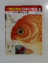週刊朝日百科日本の歴史　82　本草の世界と鉱山町