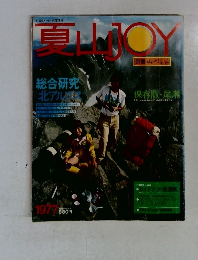 夏山JOY　1977年
