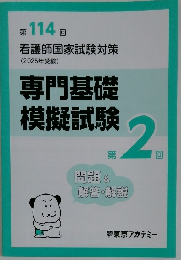 専門基礎  模擬試験　第2回
