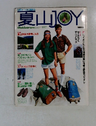 夏山JOY　1985年