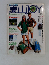 夏山JOY　1985年