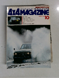 4X4 MAGAZINE　1984年１０月号