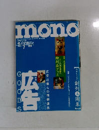 mono　1987－7