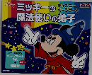 ミッキーの魔法使いの弟子