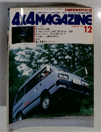 4X4MAGAZINE 1983年12月号