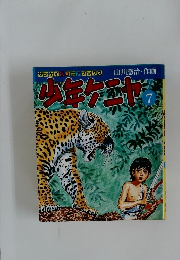 少年ケニヤチ7
