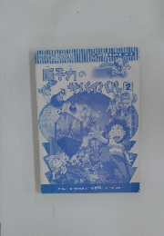 原子力サバイバル　2