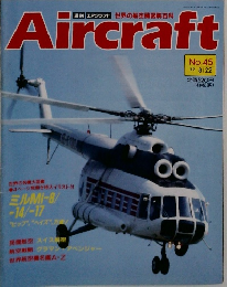Aircraft No.45  '89 8/22