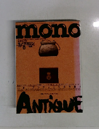 モノ　マガジン　1987－8
