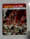 朝日百科日本の歴史 1