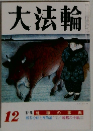 大法輪 12