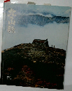 北の山脈　1973年 No.11