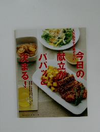 今日の献立がパパッと決まる!