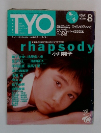 TYO vol.17 8月号