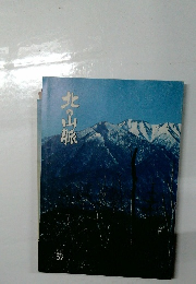 北山脈  No. 1980  37