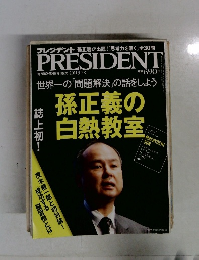PRESIDENT(プレジデント) 2011年3.7号