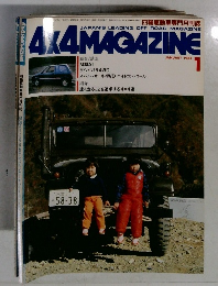 四輪駆動車専門月刊誌　1984年1月号