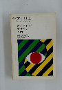 別冊アトリエNO.95　1968