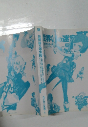 世界樹の迷宮　IV