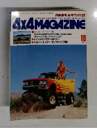 4X4 MAGAZINE　1982　10