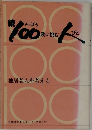 続 さっぽろ 100歳に挑むびと　