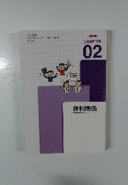 権利関係　2024年