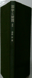 図学と製図新版