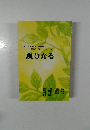 PBAメッセージ第16集  ~世の光 ライフライン~  風ひかる