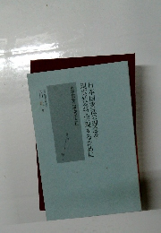 日本国憲法の理念を現実社会で実現するために