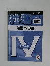 社理5年　栄冠への道　　2016年度版