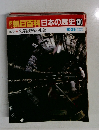 朝日百科日本の歴史130