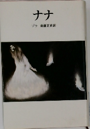 ナナ