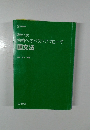 高校入試  合格へのベストアプローチ  国文法