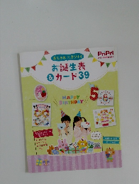 お誕生表&カード39　2019年4月