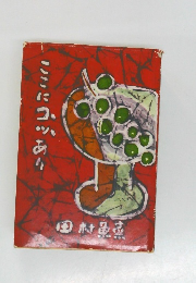 ここにコツあり 