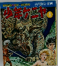 サンケイジュニアブックス　少年ケニヤ　4