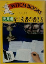 誰にも聞けない文書の書き方