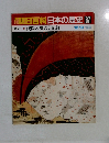 朝日百科日本の歴史87