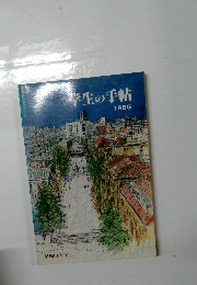 学生の手帖　1985