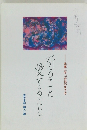 祈ること愛すること