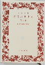 読書のすすめ  第12集  岩波文庫編集部編