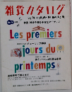 雑貨カタログ　No.16　早春