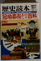 歴史読本　1978年6月