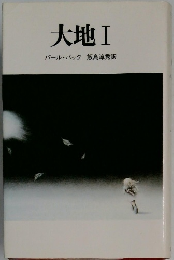 大地Ⅰ