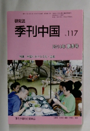 季刊中国117